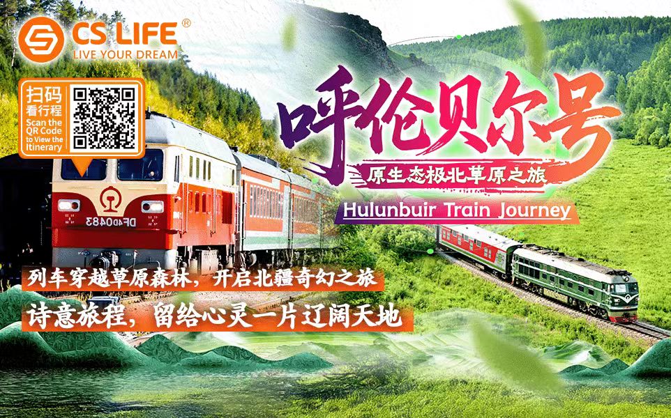 6D5N Hulunbuir Train Journey - Gallery Photo 0