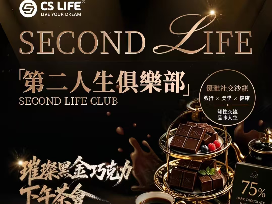 SECOND LIFE CLUB-TAIWAN CHOCOLATE - Gallery Photo 0