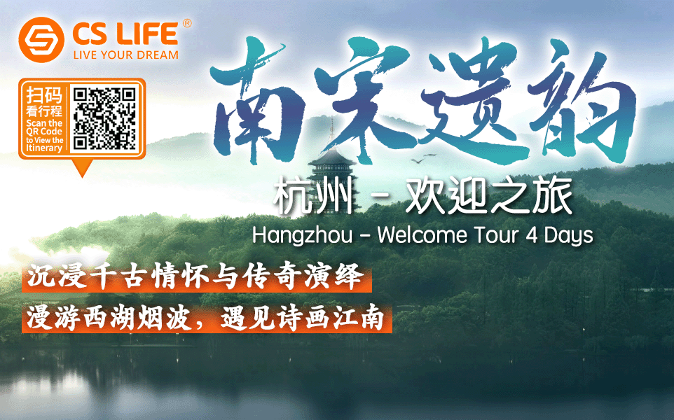 4D3N HangZhou Welcome Trip - Gallery Photo 0