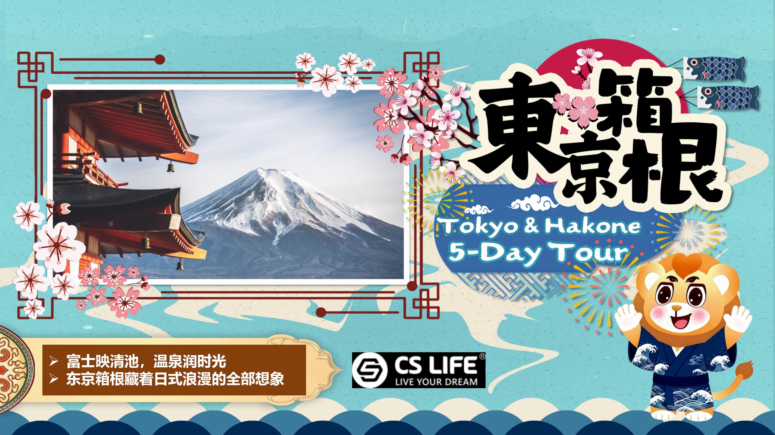 5D4N Tokyo & Hakone Discovery Tour