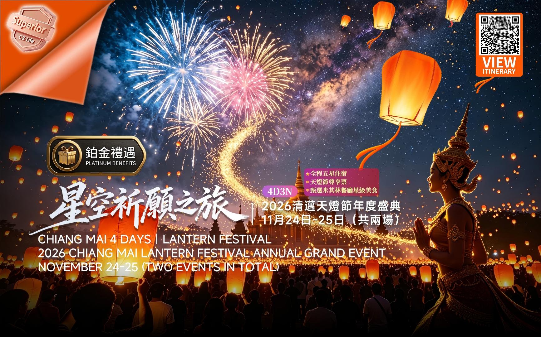 4D3N Chiang Mai Sky Lantern Festival Ceremony - Gallery Photo 0