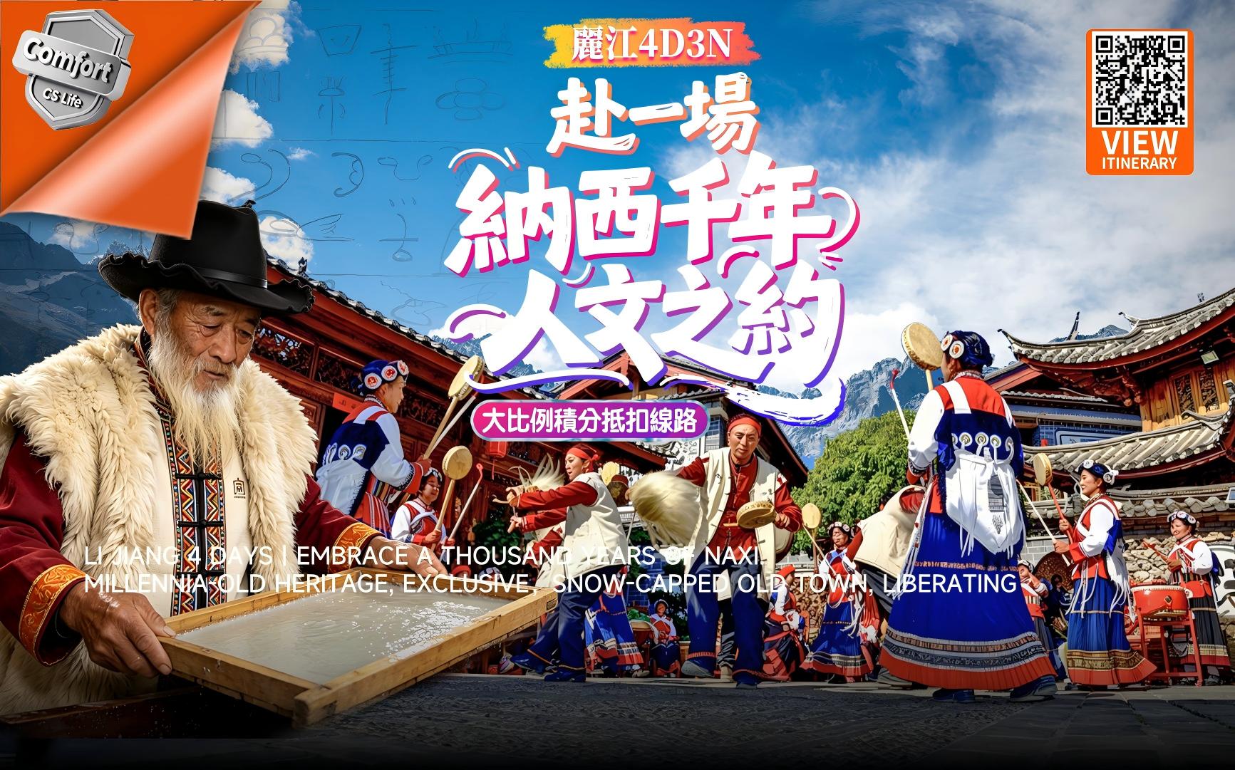 4D3N Naxi Culture & Heritage in Lijiang
