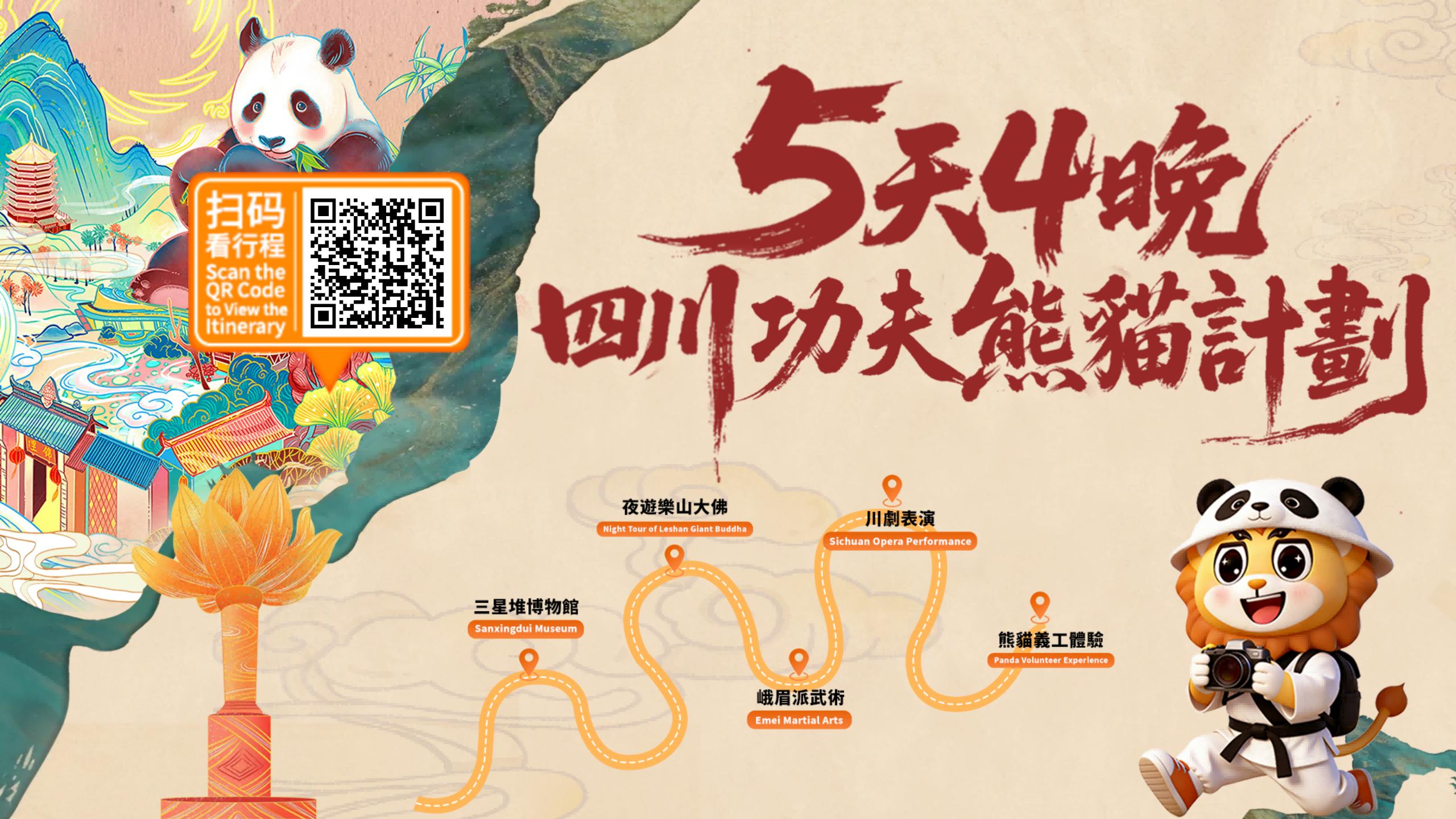 5 Days 4 Nights Sichuan Kung Fu Panda Program