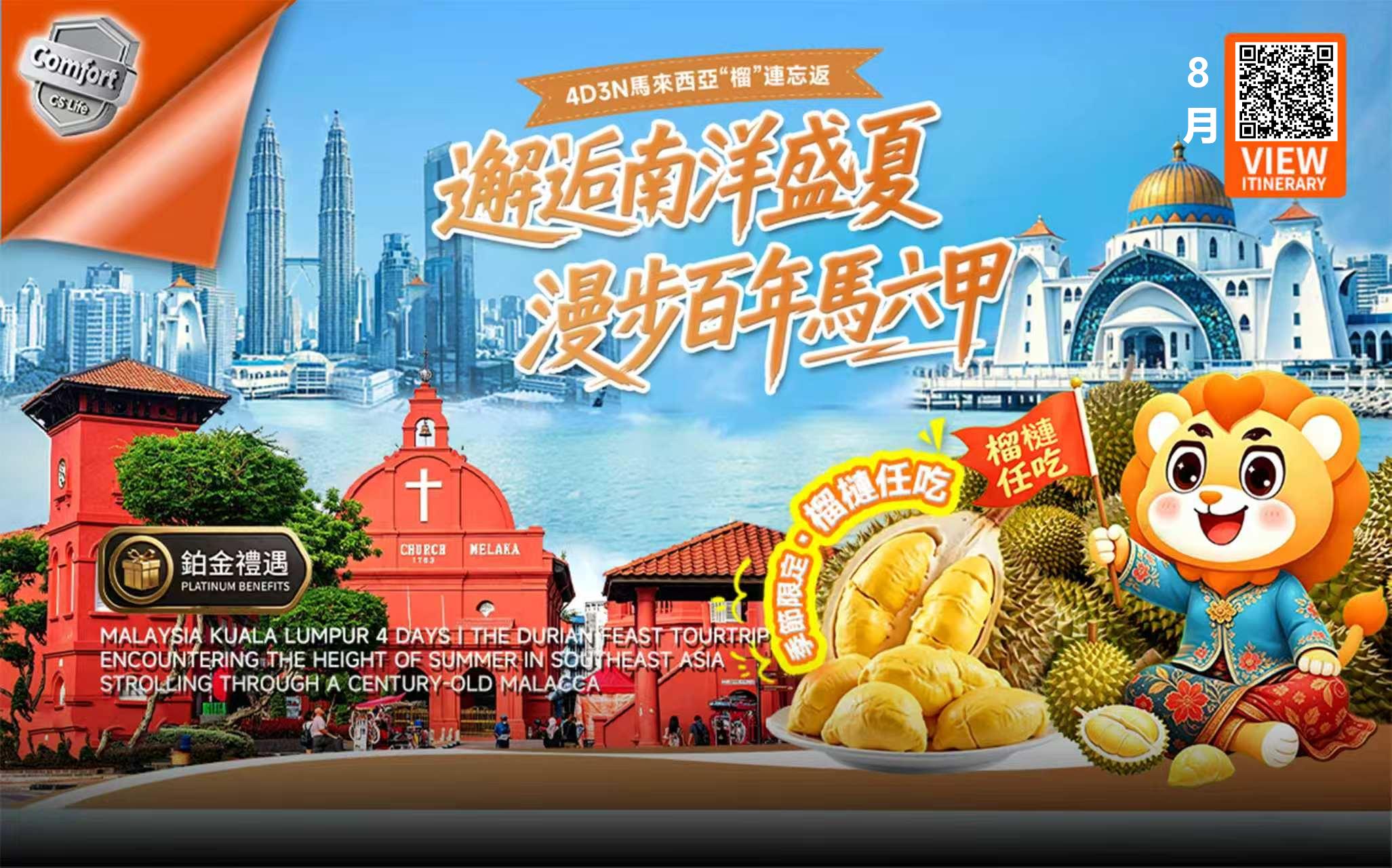 4D3N Kuala Lumpur Tour | Encounter the Midsummer of Southeast Asia
