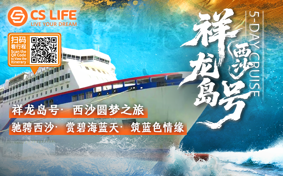 5D4N "Xianglong Island" · Journey to Realize Dreams in Xisha