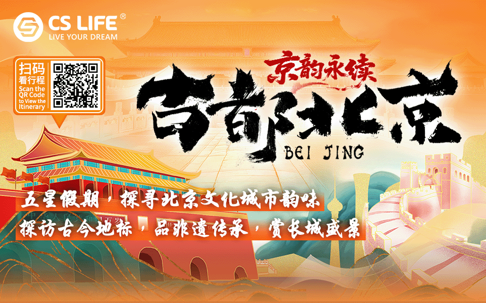 5D4N BeiJing-Trip - Gallery Photo 0