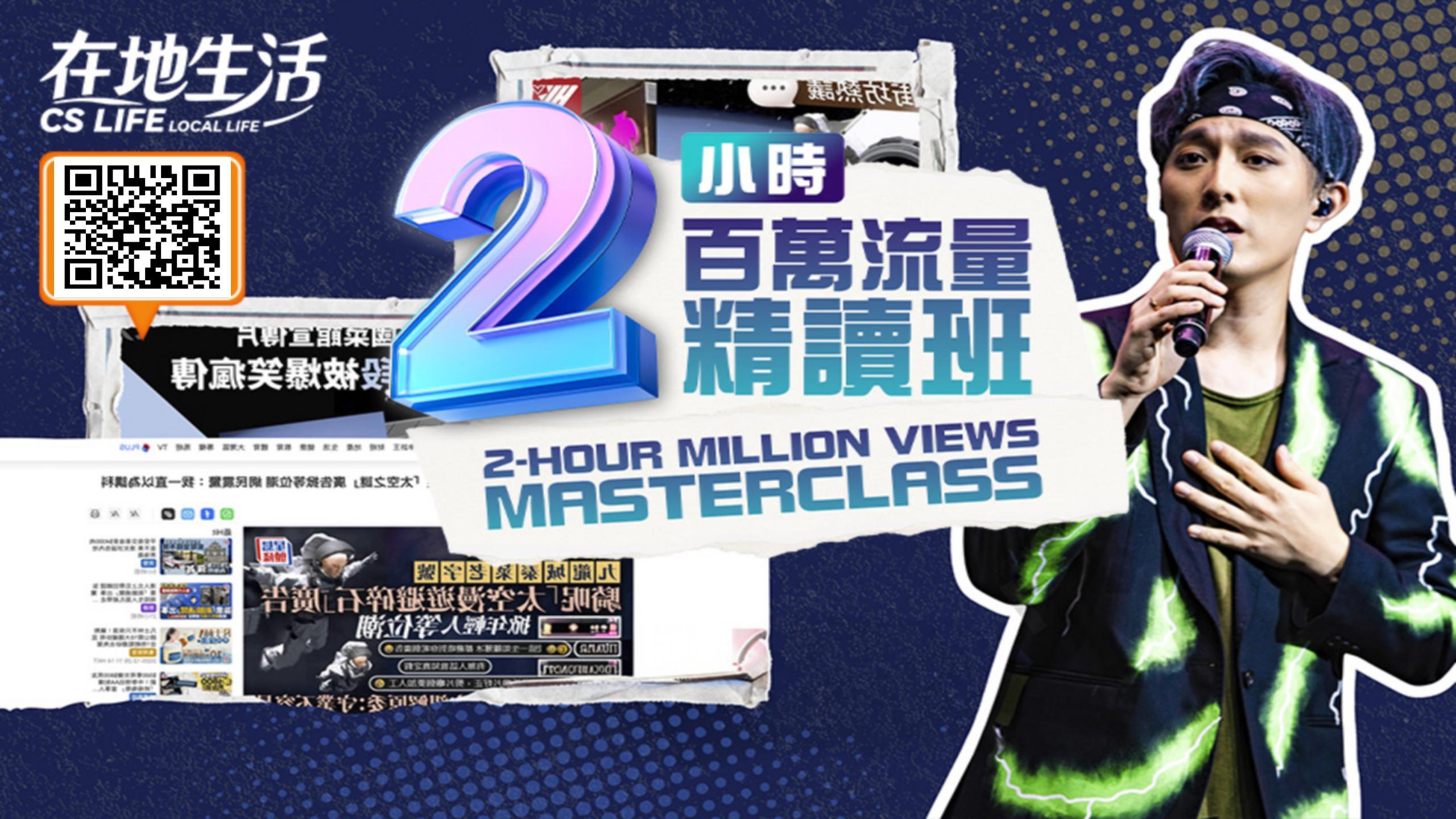 2-HOUR MILLION VIEWS MASTER CLASS