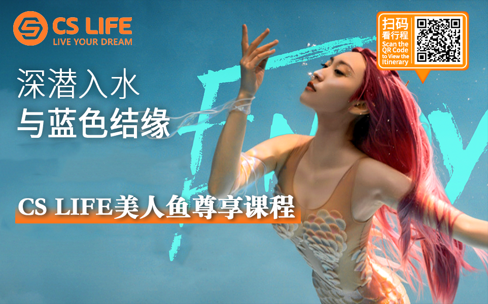 CS Life Mermaid Premium Course (China) - Gallery Photo 0