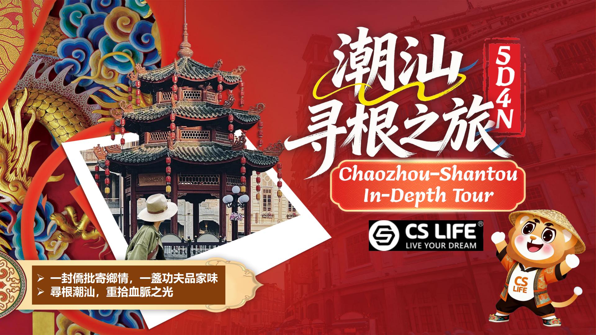 5D4N Chaozhou-Shantou in-Depth Tour