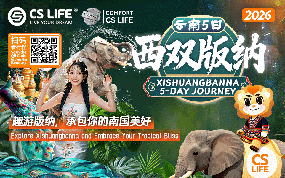 5D4N 【Comfort】XiShuangBanNa Trip 2026