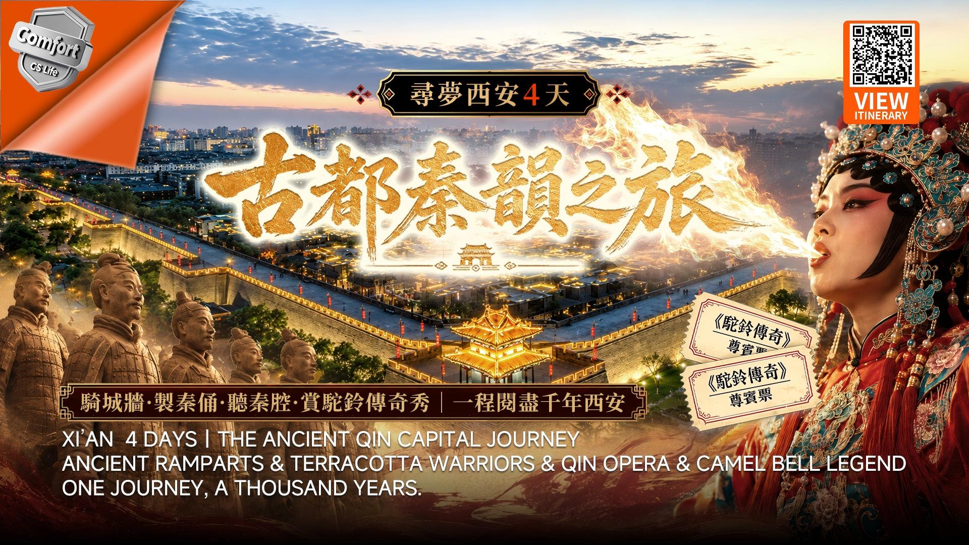 4‑Day Xi’an · Ancient Capital: The Allure of Qin - Gallery Photo 0