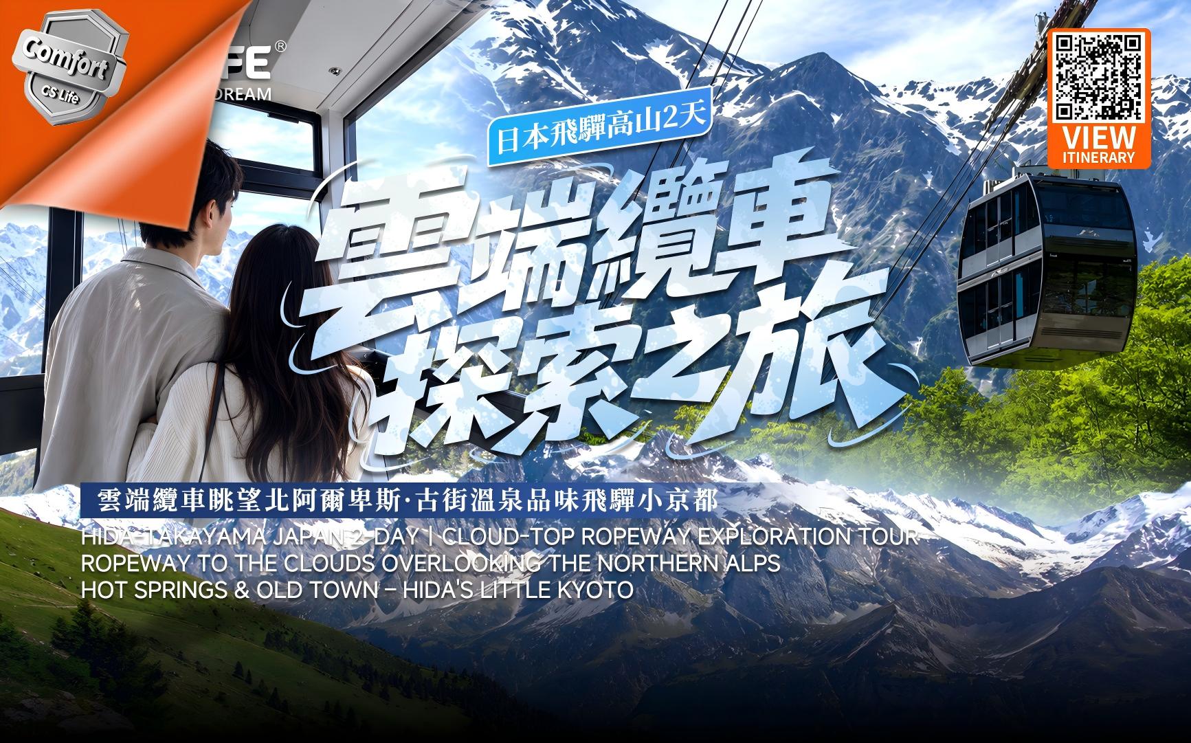 2D Japan Cloudtop Ropeway Exploration Tour - Gallery Photo 0