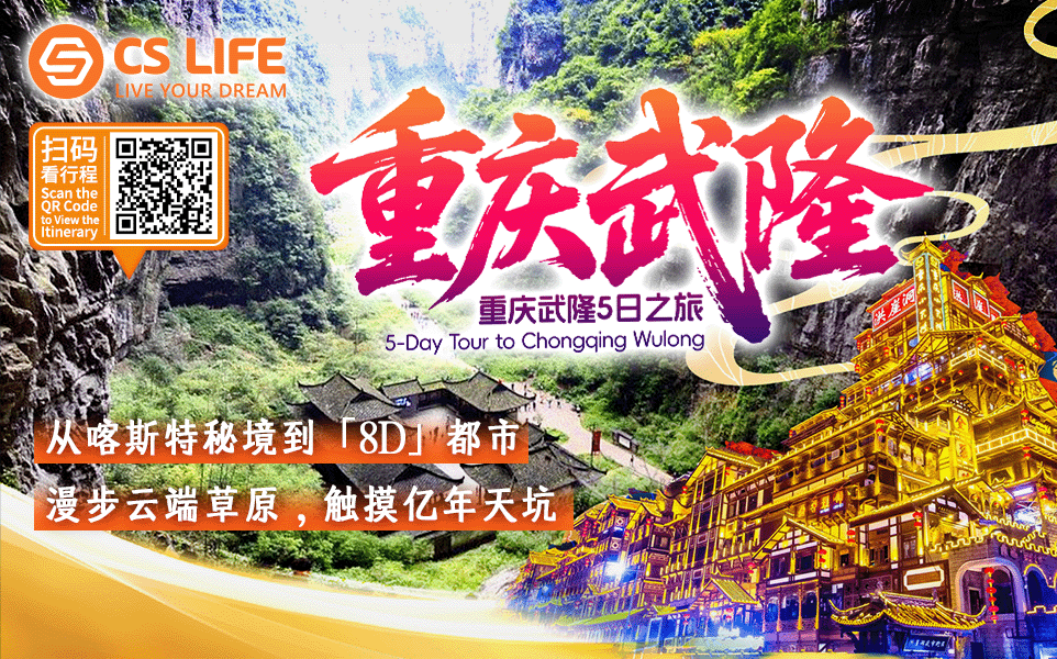 5D4N Chongqing Wulong Charismatic Journey