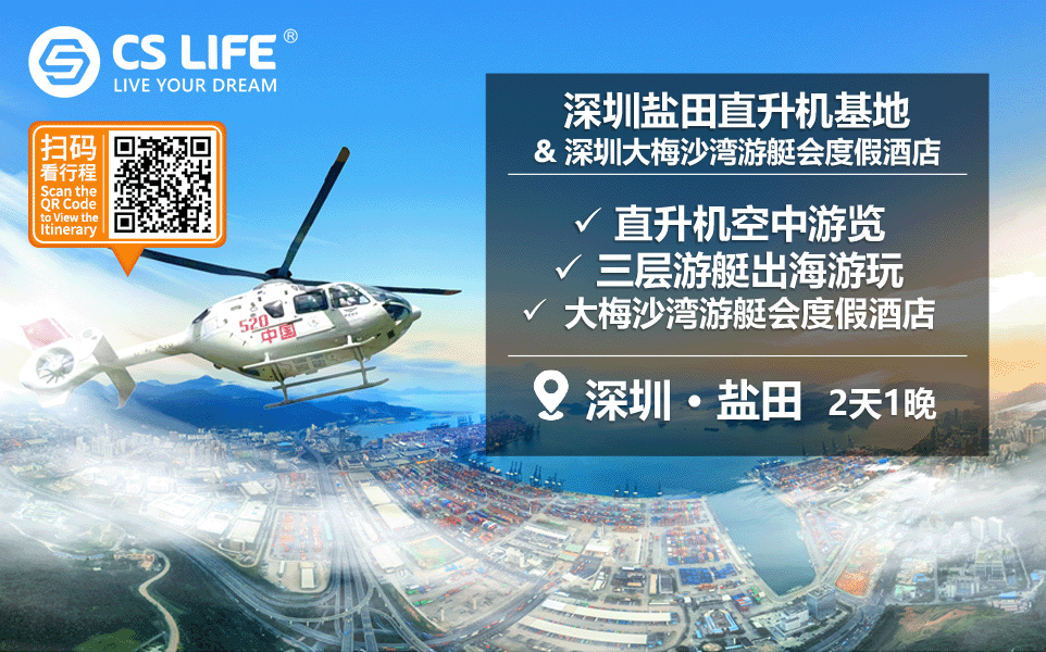 (Weekend) 2D1N  Helicopter tour + Yacht tour, Local Life in Shenzhen