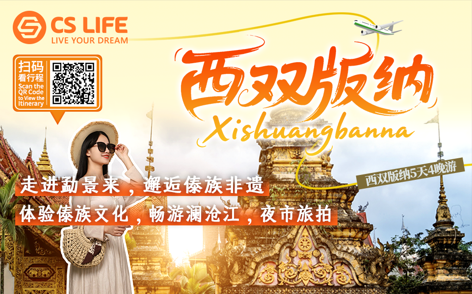 5D4N Xishuangbanna Border Tour - Gallery Photo 0
