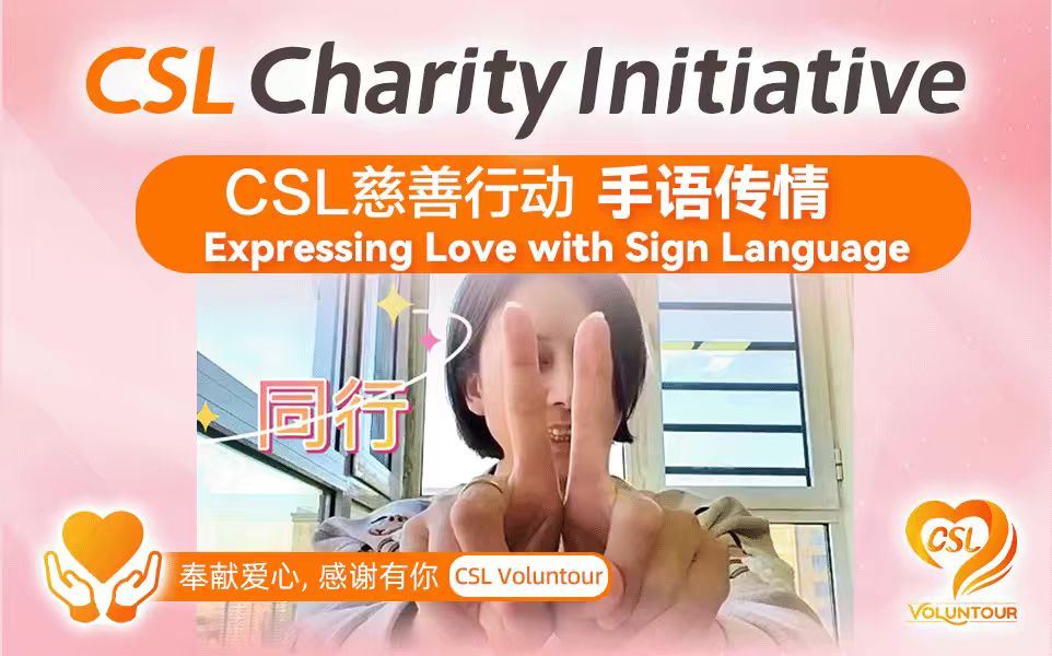 CSL Charity Initiative: Expressing Love with Sign Language - Gallery Photo 0