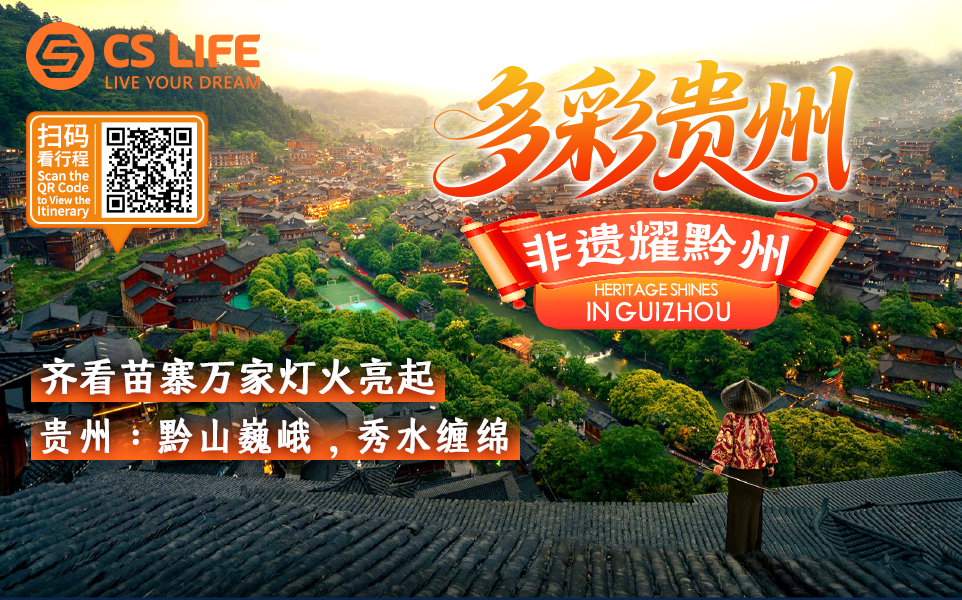 A 5-Day Tour of Colorful Guizhou
