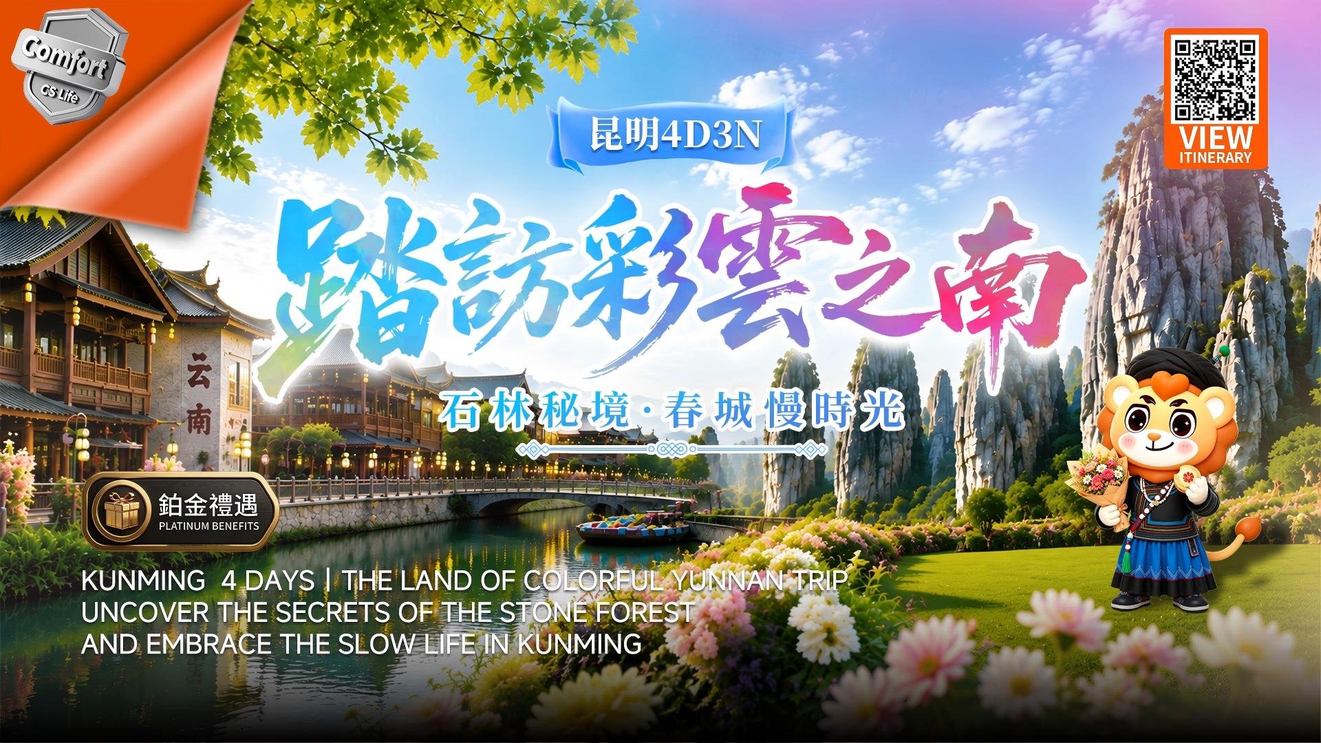 Journey to Colorful Yunnan · 4 Days in Kunming - Gallery Photo 0