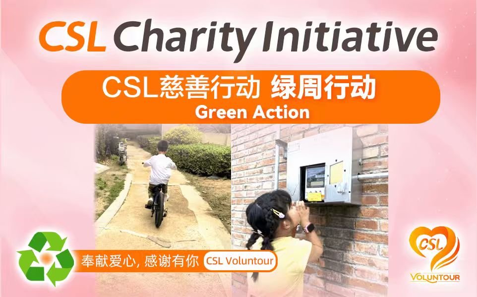 CSL Charity Initiative: Green Action