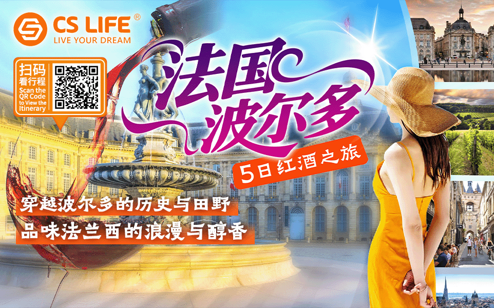 5D4N Trip To Bordeaux