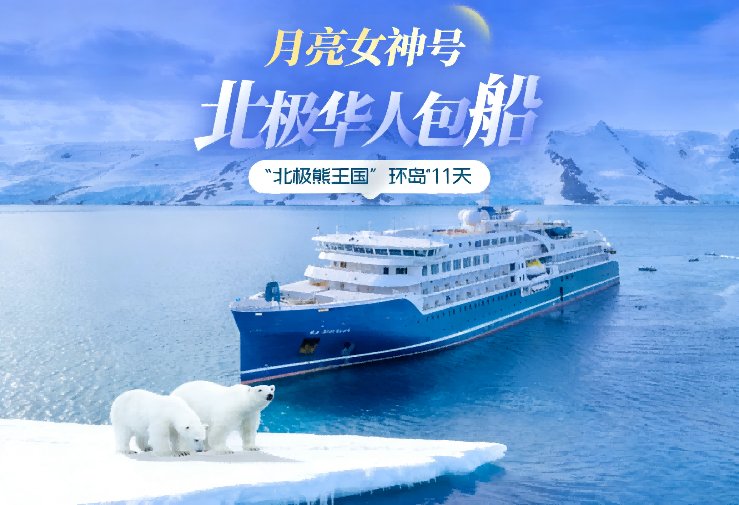 11D10N Svalbard