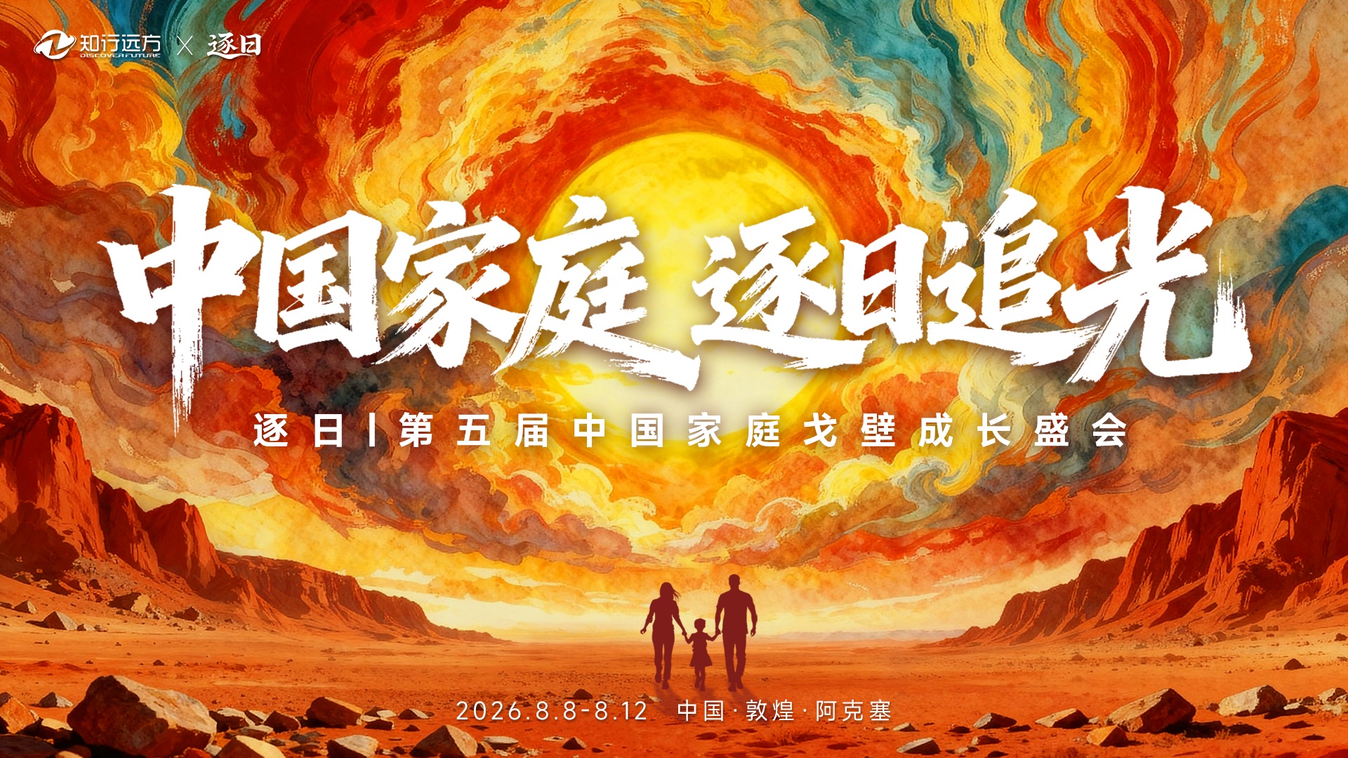 5D4N Gobi “Zhuri”  Chase the light 2026