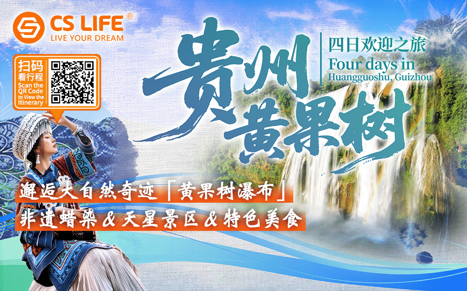 4D3N GuiZhou Welcome Trip - Gallery Photo 0