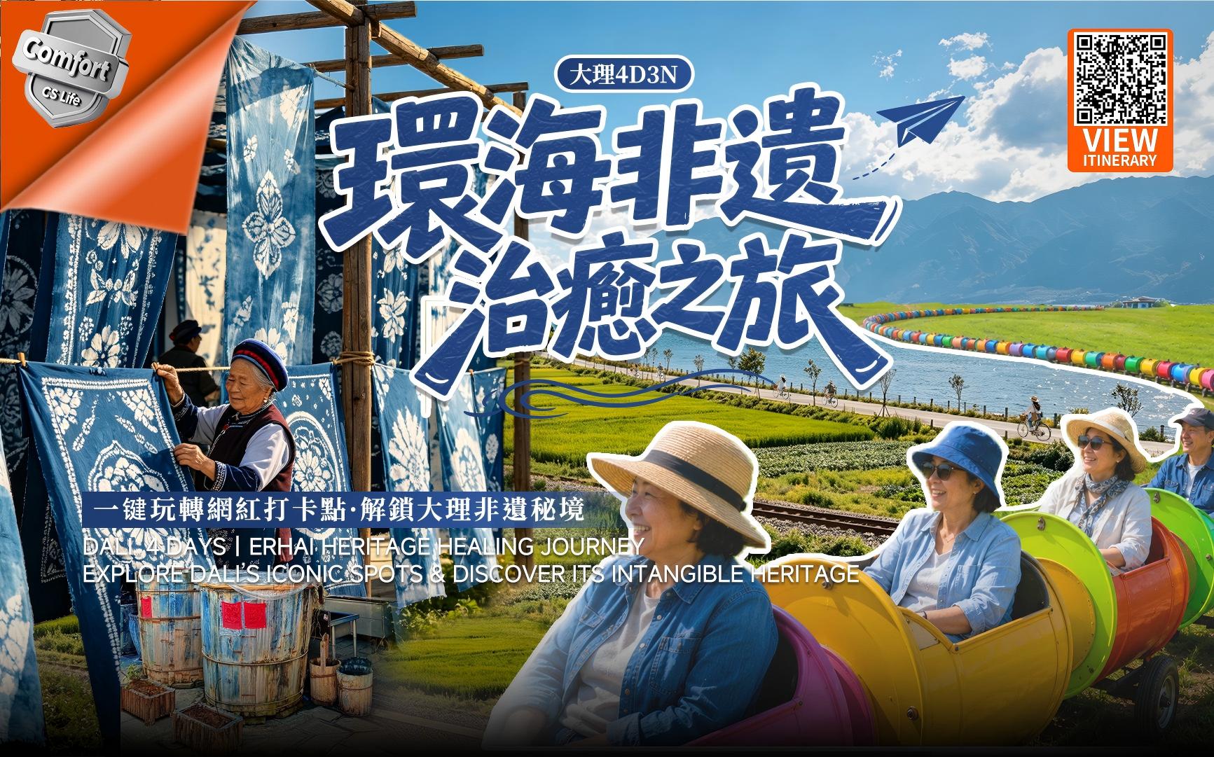 4D3N Dali Intangible Cultural Heritage Tour Around Erhai - Gallery Photo 0