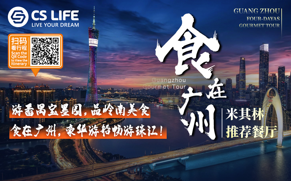 4Days Tour in Guangzhou: Encountering Beautiful Scenery and Delicious Food