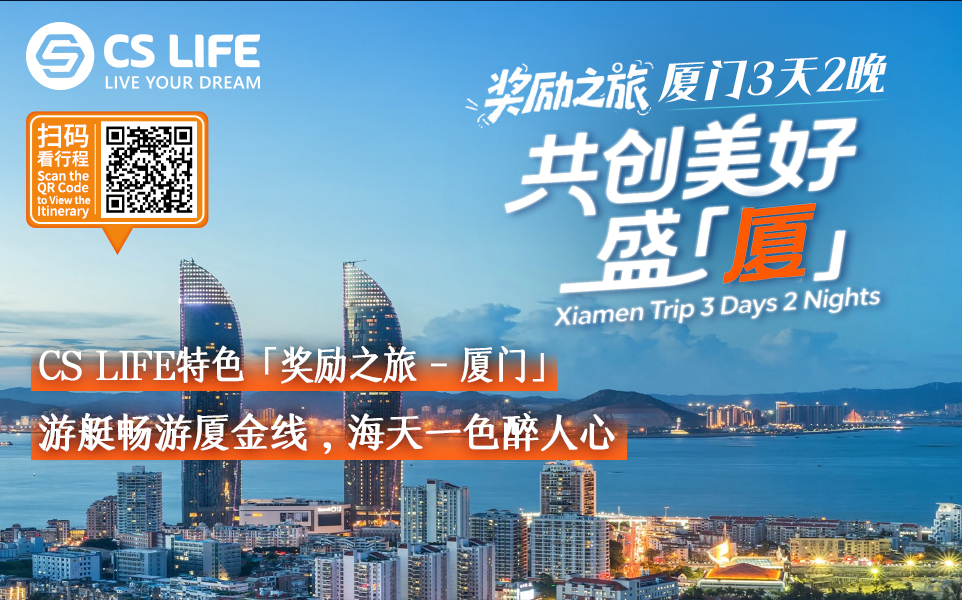 3D2N Incentive Tour Xiamen 